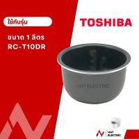 ราคา Toshiba หม้อใน อะไหล่หม้อหุงข้าว ขนาด1ลิตร (19283647354)