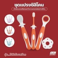 ราคา แปรงสีฟันซิลิโคนนวดเหงือก สำหรับเด็กเล็กหัดแปรงฟัน (16707216883)