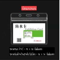 ราคา ซองพลาสติก ซองใส่บัตร ซองPVC ใส่การ์ด ที่ใส่บัตรพลาสติก ที่ใส่บัตรแบบใส ที่ใส่บัตร ใส่บัตรพนักงาน ใส่บัตรมาตรฐาน (16089482592)