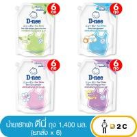 ราคา ยกลัง 6 ถุง ดีนี่ ซักผ้า เด็ก 1400 มล Dnee (13465647252)