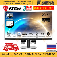 ราคา จอคอมพิวเตอร์ 24 VA 100Hz MSI รุ่น Pro MP2422C จอภาพโค้ง 1920 x 1080 FHD สินค้ามีประกัน (21047851544)