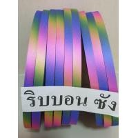 ราคา ริบบิ้นกากเพชรสีรุ้ง ริบบิ้นกากเพชรเรนโบว์ ริบบิ้นกากเพชร (20582683990)
