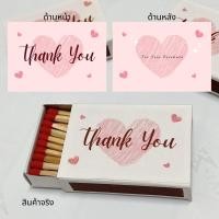 ราคา ไม้ขีดไฟ 40 ก้าน สำหรับจุดเทียนหอม จุดให้แสงสว่าง Matchstick 40 pcs1 box ของจีบลูกค้า ของแจก ของชำร่วย อุปกรณ์เดินป่า จุดไฟ ไม้ขีดก้าน ไม้ขีดคละลาย 50 กล่อง ฟรี 10 กล่อง (16301389912)