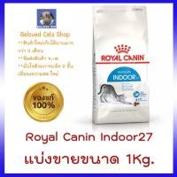 ราคา Royal canin Indoor แบ่งขาย 1 KG (20796691531)