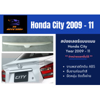 ราคา สปอยเลอร์แบบแนบ ฮอนด้าซิตี้ Honda City 2009 11 ABS (13717448611)
