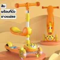 ราคา ลิขสิทธิ์แท้ 100 ปรับได้3ระดับ สกู๊ตเตอร์ สกูตเตอร์ scooter 3 ล้อ สกู๊ตเตอร์เด็ก เด็ก สกูตเตอร์เด็ก สกูตเตอร์ ล้อกระพริบไฟใหญ่ สามารถพับ เด็กชายและเด็กหญิงสามในหนึ่งเดียว (17167527799)
