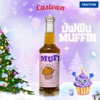 ราคา Limited Castown Craft Soda น้ำอัดลม คาสทาวน์ รส มัฟฟิน Muffin 265 มล 1 ขวด (21138548305)