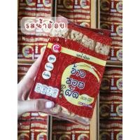 ราคา มีครบ7รส ข้าวซอยตัด ตรา99 ขนมของฝากจากเหนือ (10371841557)