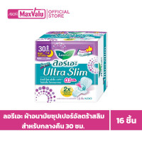 ราคา Laurier ลอรีเอะ ผ้าอนามัยซุปเปอร์อัลตร้าสลิมสำหรับกลางคืน30ซม 16ชิ้น (20516026438)