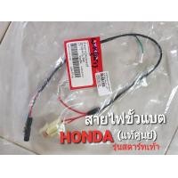 ราคา สายไฟขั้วแบตเตอรี่ รุ่นสตาร์ทเท้า WAVE 100S U BOX WAVE 100 ปี 2005 2008 แท้ศูนย์ รหัส 32103 KTL 740 (19716645752)