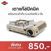 ราคา ขายดี เตาแก๊สปิคนิค AIKO พกพาไปได้ทุกที่ มีระบบการตัดแก๊ส 2 ชั้น รุ่น AK 200S เตาแคมปิ้งพกพา เตาแก๊สกระป๋อง เตาแก๊สเดินป่า อุปกรณ์แคมปิ้ง เตาแก๊สแคมปิ้ง เตาแก๊สพกพา เตาปิกนิค เตาแก็สปิกนิก เตาปิคนิคพ 