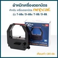 ราคา ผ้าหมึกเครื่องตอกบัตร สำหรับ เครื่องตอกบัตร Neocal รุ่น T 6Bs D 6Bs T 8B D 8B เทียบเท่า นีโอแคล CRT 06 สีดำ แดง No M (455225493)