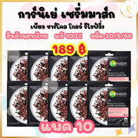 ราคา ส่งด่วน 10 ซอง แท้100 Garnier Serum Mask Pure Charcoal การ์นิเย่ เซรั่มมาส์ก เพียว ชาร์โคล โกลว์ รีไวฟ์วิ่ง สูตรเพื่อผิวมัน หมองคล้ำ ไม่เปล่งประกาย (21016960783)