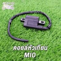 ราคา MP Racing คอล์ยจุดระเบิด คอล์ยหัวเทียน คอยล์หัวเทียน มีโอ MIO DREAM CLICK คอยล์หัวเทียน คอยล์จุดระเบิด คอยล์ใต้ถัง (18882856374)