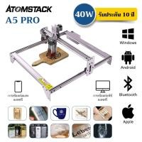 ราคา รับประกัน 10 ปี ATOMSTACK A5 PRO เครื่องยิงเลเซอร์แกะสลัก เครื่องแกะสลักเลเซอร์ เครื่องยิงเลเซอร์โลหะ ไม้ อะคริลิก laser cutting machine แอพฟร (20251880169)