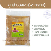 ราคา ผงลูกสำรอง พร้อมชง รับประทานง่ายเพียงชงในน้ำร้อน 370กรัม (16001569311)