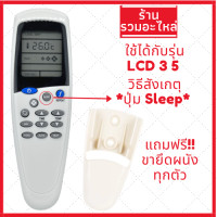 ราคา พร้อมส่ง รีโมทแอร์ Saijo denki LCD 3 5 6 12 รีโมทแอร์ไซโจเดนกิ รีโมทแอร์ saijo ปุ่ม mode sleep (20582698294)