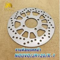 ราคา จานดิสเบรคเดิม จานหน้า NOUVOJR120X 1 จานดิสเบรค จานดิสเบรคหน้า จานเบรค เบรคหน้า จานดิสเดิม ขนาด220mm งานเทียบแท้ ไม่ขึ้นสนิม (18985343411)