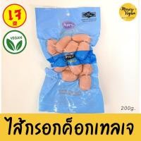 ราคา ไส้กรอกคอกเทลเจ ไส้กรอกเจ ไส้กรอกค็อกเทล สปาฟู้ดส์ Veggie SPA Cocktail Sausage 200 g Mercy Vegan ไส้กรอกมังสวิรัติ (20874150367)