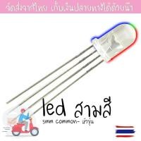ราคา ชุดละ 10 หลอด LED 3สี แดง เขียว น้ำเงิน ขนาด 5 มม 4ขา ไฟDC 3Volt Multicolor 4pin 5mm RGB common (8173964715)