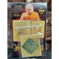 ราคา ตะกรุดหนังกลองเพลเเตก ลาภผล พูนทวี หลวงปู่อิ่ม วัดทุ่งนาใหม่ นครศรีธรรมราช (19578857834)