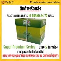 ราคา กระดาษ กระดาษถ่ายเอกสาร A4 70 แกรม 5 รีม IQ Brand กล่องเขียว (9585637514)