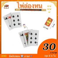 ราคา มีคลิป อุปกรณ์มายากล ไพ่ล่องหน Speed Changing Card (13342662389)