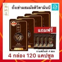 ราคา ของแท้100 พร้อมส่งทันที ถั่งเช่า ชุด 4 กล่อง แถมฟรี กาแฟถั่งเช่า 4 ซอง ถั่งเช่า ผสม มัลติวิตามินบี Donutt Cordyceps Plus Multivitamin B ถั่งเช่า (2259722507)