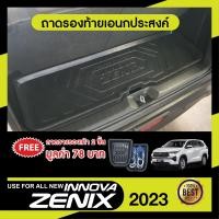 ราคา TOYOTA INNOVA ZENIX 2023 ปัจจุบัน ถาดวางของท้ายรถ 1ชิ้น คิ้วกันสาด 4ชิ้น ชายบันได 4ชิ้น (20576714809)