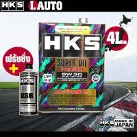 ราคา HKS Super Oil Premium น้ำมันเครื่อง เบนซิน SAE 5w 30 ขนาด 4 ลิตร และ 5 ลิตร ฟรัชชิ่ง HKS 400ml กดตัวเลือกสินค้า (14325264482)