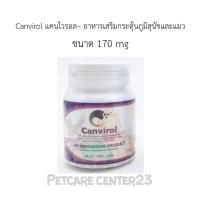 ราคา Canvirol แคนไวรอล อาหารเสริมกระตุ้นภูมิสุนัขและแมว (17040184689)