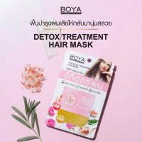 ราคา ใช้ดี Boya คิวเท็น ดีท็อกซ์ทรีทเม้นท์แฮร์มาสก์ ดีท็อกซ์ผม ปกป้องผมเสีย ผมนุ่มลื่น (20566841464)