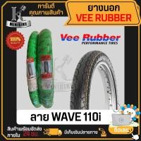 ราคา ยางนอกลาย เวฟ110i VRM357 ลาย WAVE i MATRIX by VeeRubber ขอบ 17 60 100 17 70 90 17 80 90 17 ยางนอกมอเตอร์ไซค์ขอบ17 ยางสนาม ยางแข่ง ยางเล็ก ยางนอกมอเตอไซ17 ยางมอเตอไซขอบ17 ยางนอกเวฟ110i (20952442737)