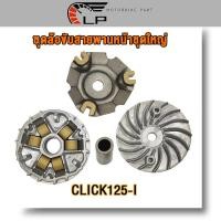 ราคา ชุดชามหน้า click125i pcx125 pcx150 2012 2017 ชามใส่เม็ดเดิม คลิก125i สำหรับมอเตอร์ไซค์ (21188181870)