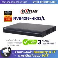 ราคา NVR4216 4KS2 L เครื่องบันทึกภาพ กล้องวงจรปิด Dahua 16ch 1U 2HDDs NVR by Vnix Group (20689591382)