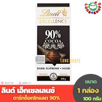 ราคา Lindt Excellence COCOA 90 100 g ลินด์ เอ็กเซอร์แลนด์ ดาร์กช็อกโกแลต 90 ขนาด 100 กรัม 1 กล่อง (11887174295)