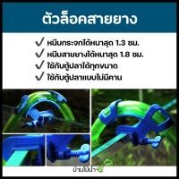 ราคา ตัวหนีบสายยาง ตัวล็อคสายยาง กับถังน้ำและขอบตู้ เหมาะสำหรับตู้ปลาแบบไม่มีคาน บ้านไม้น้ำ (18855361518)