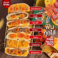 ราคา ขนมเปี๊ยะใส้ไข่ทะลัก อร่อยซอย 8 600 กรัม (12342048049)