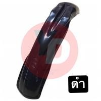 ราคา บังโคลนวิบาก ซาเล้ง เนื้อเหนียว (20765979553)