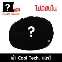 ราคา บีนแบค บีนแบ็ก beanbag bean bag beanbag หยดน้ำผ้า 100 90ซม พร้อมเม็ดโฟม Silencer ของแท้100 beanbag บีนแบ็ก บีนแบ๊ก บีนแบ็ค บีนแบ็ค โซฟาเม็ดโฟม bean bag (16564295177)