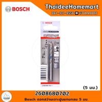 ราคา BOSCH ดอกสว่านเจาะปูนแกนกลม เลือกขนาด (20136162095)