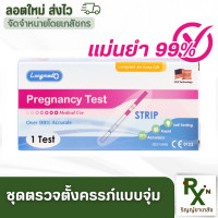 ราคา ส่งไวจากร้านยา LONGMED ที่ตรวจครรภ์แบบจุ่ม 1 ชุด (20611528641)