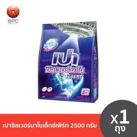 ราคา เปาซิลเวอร์นาโนเอ็กซ์เพิร์ท2500ก (20579619479)