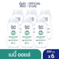 ราคา เบบี้มายด์ เบบี้ออยล์ อัลตร้ามายด์ ไบโอแกนิก 200 มล x6 Babi Mild Ultra Mild Bioganik Baby Oil 200ml x6 (523754488)