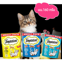 ราคา ขนมแมว Temptations นน 160 กรัม (20600328801)