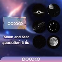ราคา POCOCO แผ่นดิสก์ 2K Moon and Star ชุดแผ่นดิสก์ 6 ชิ้น เฉพาะแผ่นดิสก์ไม่รวมเครื่องฉายดาว (20946448932)