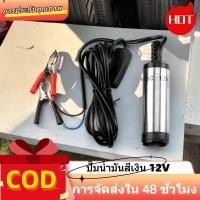 ราคา ปั้มดูดน้ำมัน12v ที่ดูดน้ำมัน เครื่องดูดน้ำมัน ตัวดูดน้ำมัน ที่ดูดน้ำมันในถัง ปั๊มดูดน้ำ DC 12L นาที ปั้มติ๊กนอกถัง 24v ปั้มติ๊กรถยนต์ (21015502216)