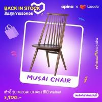 ราคา APINA เก้าอี้ไม้จริง รุ่น MUSAI CHAIR สีไม้ Walnut (7202442849)