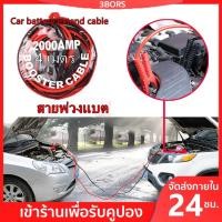 ราคา สายพ่วงแบต สายจั๊มแบตเตอรี่ 4M 2000AMP สายจัมป์สตาร์ท ชาร์ตแบตรถยนต์ สายใหญ่ มาตรฐาน ยาว สายทองแดง ยาว4เมตร 2000A สายทองแดงแท้ (20829390444)