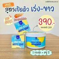 ราคา โปรโมชั่น พร้อมส่ง ครีมอาบูติน สบู่ลาน่าริช สบู่ตัวขาวลาน่า ริช สบู่ผิวตัว ผสมอาร์บูติน และ กลูต้า (20470468805)